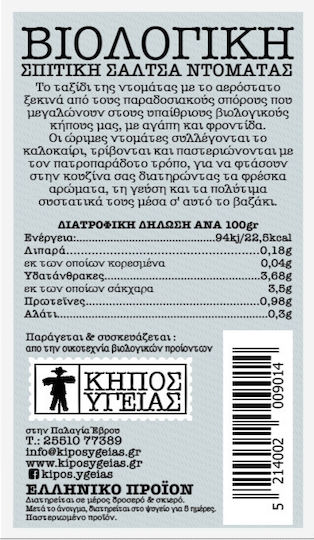Kipos Ygeias Доматен сос 370гр