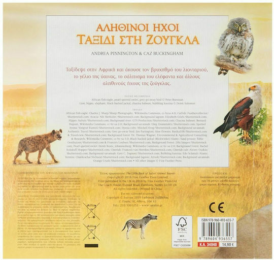 Ταξίδι στη Ζούγκλα