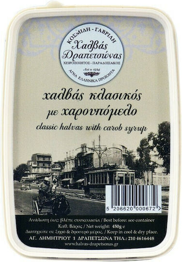 Kosmidi - Gavrili Halva Harupomelo 450gr