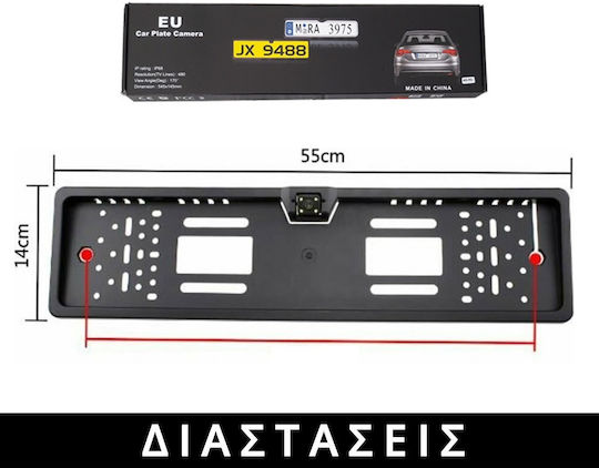 Κάμερα Οπισθοπορείας Αυτοκινήτου με Πλαίσιο Πινακίδας & Νυχτερινή Λήψη Universal