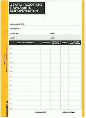 Logigraf Δελτίο Ποσοτικής Παραλαβής Transaction Forms 3x50 Sheets 1-2010
