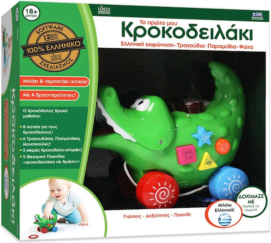 Hellenic Ideas Ζωάκι Το πρώτο μου, Κροκοδειλάκι με Ήχους για 18+ Μηνών