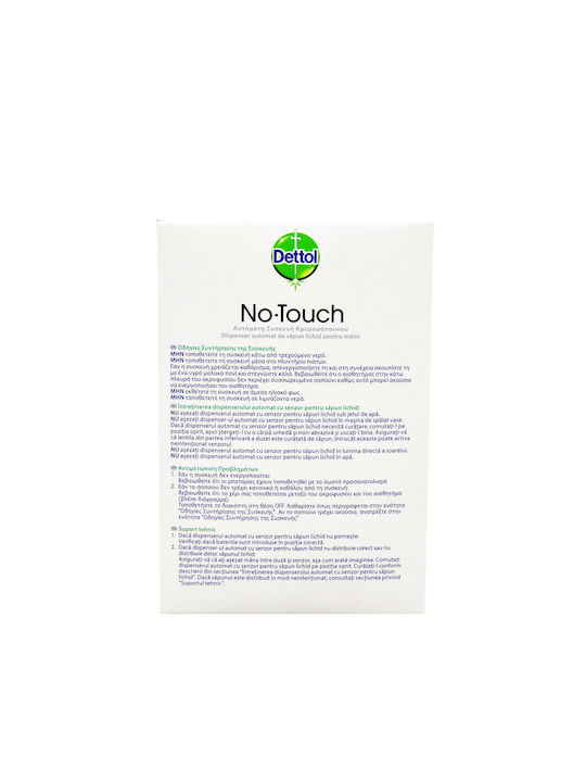 Dettol No-touch Αυτόματη Συσκευή Κρεμοσάπουνου & Ανταλλακτικό 250ml