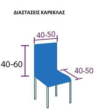 Mc Decor Akari Ελαστικό Κάλυμμα Καρέκλας με Πλάτη Πράσινο 2τμχ