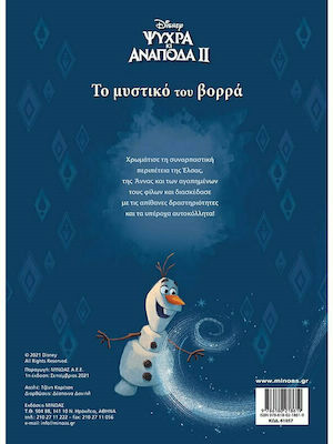 Frozen 2: Το Μυστικό του Βορρά, 500 Αυτοκόλλητα