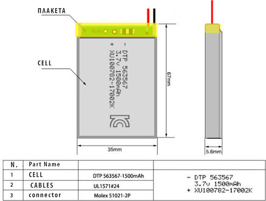 Lithium Battery 3.7V