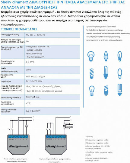 Shelly Dimmer 2 Smart Switch Dimmer Wi-Fi (χωρίς Ουδέτερο)