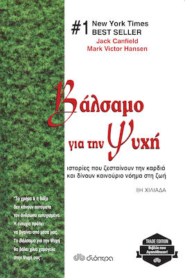 Βάλσαμο Για Την Ψυχή, Stories that Warm the Heart and Give new Meaning to Life