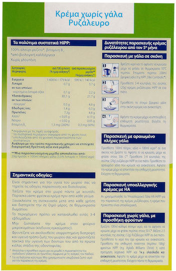 Hipp Baby Cream Bio Rice Flour Without Milk No Added Sugar 200gr for 5+ Months