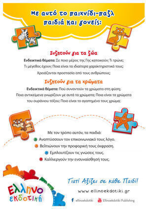 Kids Puzzle Learning the Animals of the Forest and the Environment for 3+ years+ Years 24pcs Ellinoekdotiki