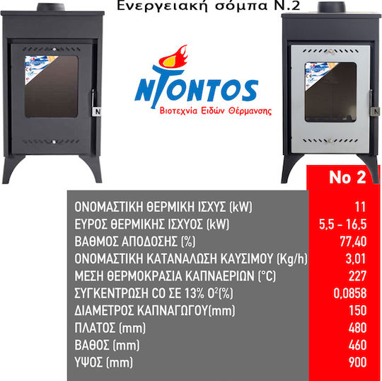 Ntontos Νο2 Стомана Печка на дърва 11кВт
