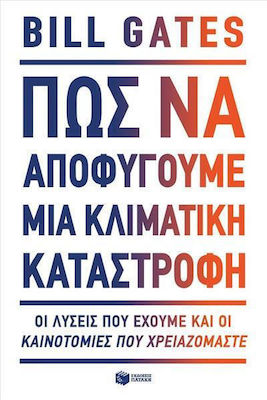 Πώς να Αποφύγουμε μια Κλιματική Καταστροφή, Οι Λύσεις που Έχουμε και οι Καινοτομίες που Χρειαζόμαστε