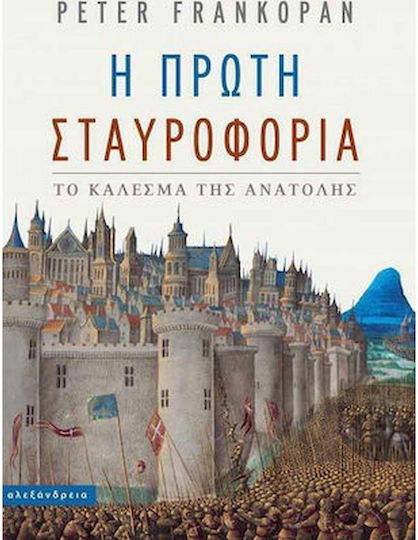Η πρώτη σταυροφορία, Το κάλεσμα της Ανατολής