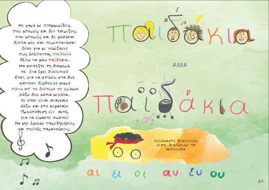 Οι 12 Άθλοι ενός Μαθητή