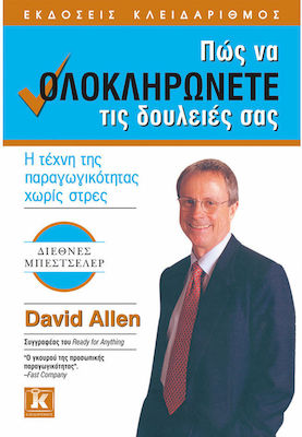 Πώς να Ολοκληρώνετε Τις Δουλειές Σας, Η Τέχνη της Παραγωγικότητας Χωρίς Στρες