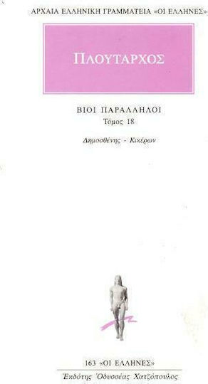 Βίοι παράλληλοι 18