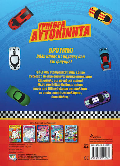 Διασκέδαση με Ανάγλυφα Αυτοκόλλητα