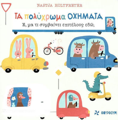 Τα πολύχρωμα οχήματα, Ε, μα τι συμβαίνει επιτέλους εδώ;