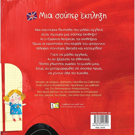 Μια Σούπερ Έκπληξη, Ζήτω το Νηπιαγωγείο