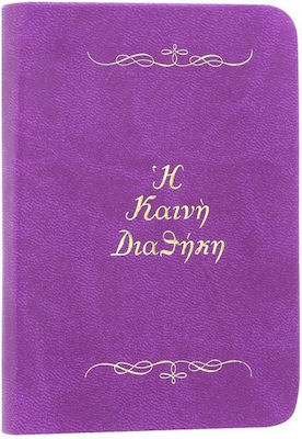 Η Καινή Διαθήκη, în conformitate cu ediția patriarhală