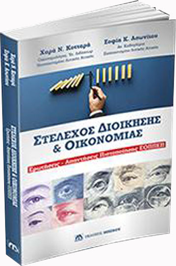 Στέλεχος Διοίκησης και Οικονομίας, Ερωτήσεις - Απαντήσεις Πιστοποίησης ΕΟΠΠΕΠ
