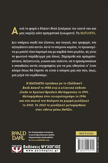 Ματίλντα, Filmische Version