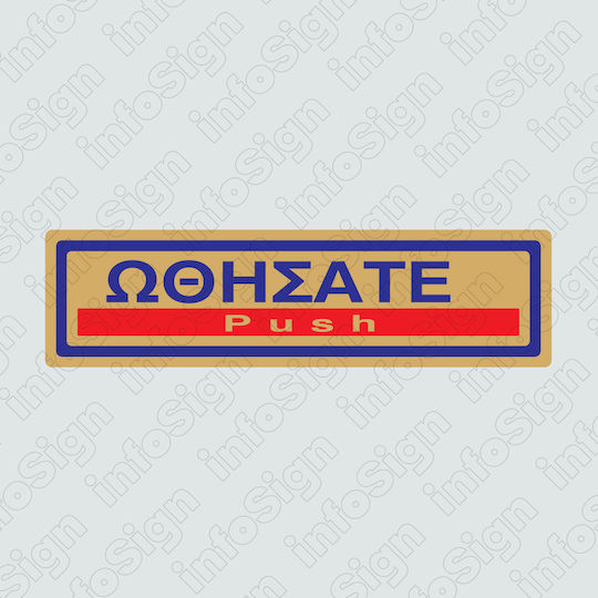 Infosign Πινακίδα Αυτοκόλλητη PVC 16315 1τμχ