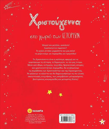Χριστούγεννα Στο Χωριό Των Ιστοριών