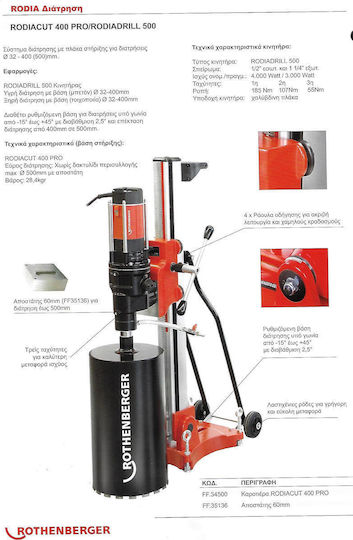 Rothenberger Riodacut 400 Диамантена коронкова бормашина със стойка 4000W