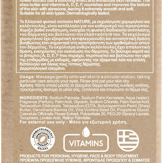 Nature Care Products Εκχυλίσματα Χαμομηλιού και Καλέντουλας Μπάρα Σαπουνιού Καθαρισμού Προσώπου 90gr