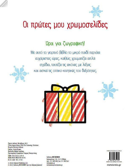 Οι Πρώτες μου Χρωμοσελίδες, Weihnachten