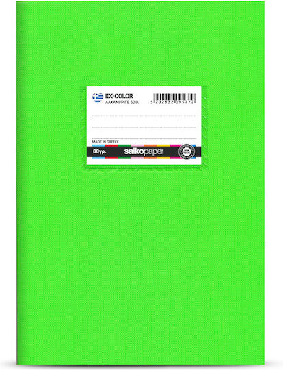 Salko Paper Τετράδιο Ριγέ Β5 (Διάφορα Χρώματα)