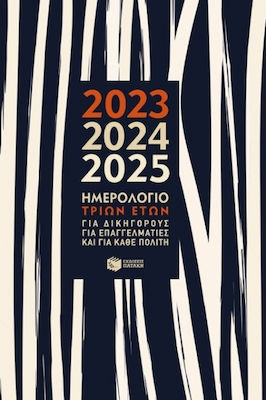 Πατάκης Weekly Agenda 2022 / 2023 / 2024 Yellow 14x21cm