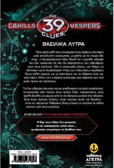 Τα 39 Στοιχεία, Series B' 2: Royal Ransom