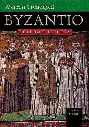 Βυζάντιο