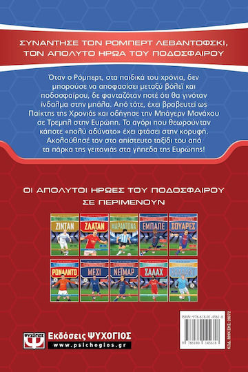 Οι Απόλυτοι Ήρωες του Ποδοσφαίρου