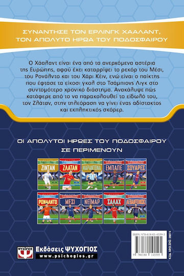 Οι Απόλυτοι Ήρωες του Ποδοσφαίρου, Χάαλαντ