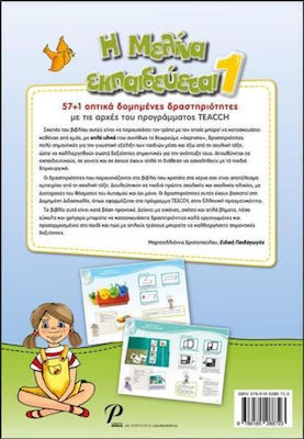 Η Μελίνα Εκπαιδευέται, 57+1 Visually Structured Activities with the Principles of the Teach Project