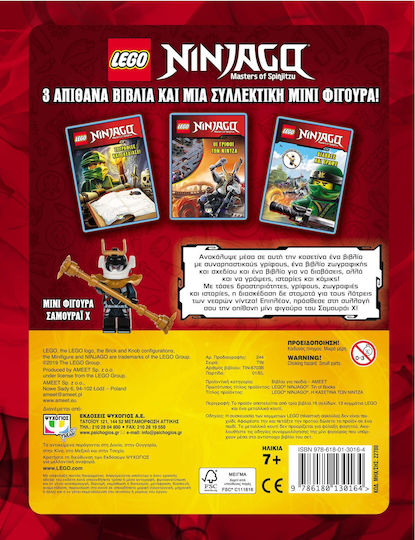 Lego Ninjago: Η Κασετίνα των Νίντζα