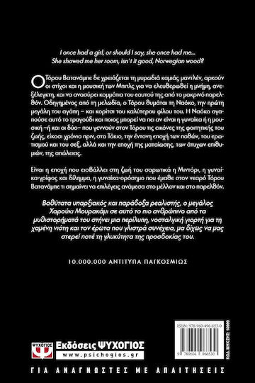 Νορβηγικό Δάσος, Neuartige