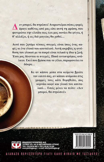 Δεν Μπορεί, θα Στρώσει!, Διηγήματα