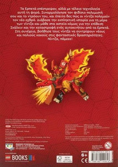 Lego Ninjago, Η Επιστροφή των Ερπετών