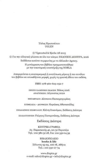 Χόλγκερ Μουνκ & μία Κρούγκερ, 2: η Κουκουβάγια