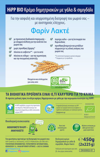Hipp Βρεφική Κρέμα Φαρίν Λακτέ με Γεύση Δημητριακά με Γάλα & Σιμιγδάλι Χωρίς Προσθήκη Ζάχαρης 450gr για 6+ Μηνών
