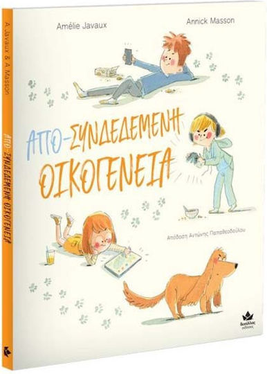 Απο-συνδεδεμένη Οικογένεια