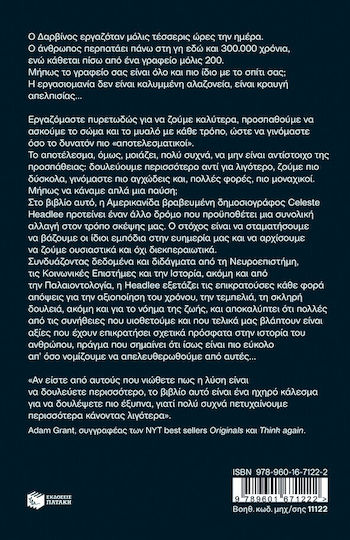 Η Τέχνη Του να Μην Κάνεις Τίποτα, Πώς να Ξεφύγεις από την Εργασιομανία, το Multitasking και Άλλα Δεινά...