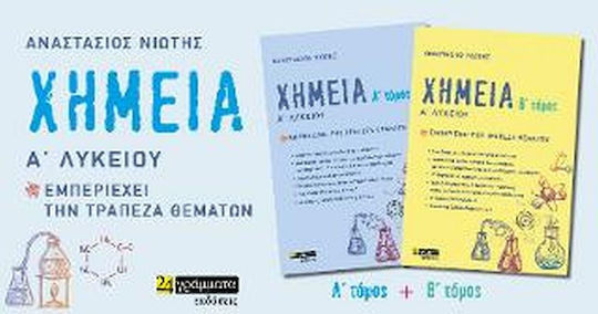 Χημεία, Β΄ Τόμος