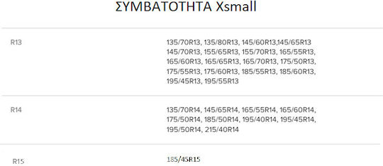 Supernova SafeSnow XS Αντιολισθητικές Χιονοκουβέρτες Επιβατικού Αυτοκινήτου 2τμχ