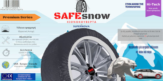 Supernova SafeSnow Small Αντιολισθητικές Χιονοκουβέρτες Επιβατικού Αυτοκινήτου 2τμχ