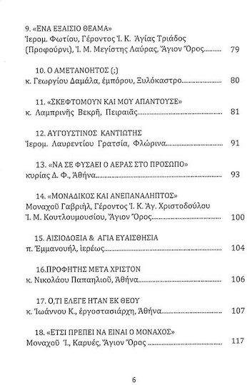 Ο Όσιος Πορφύριος ο Προφήτης - Μαρτυρίες Τόμος Α'